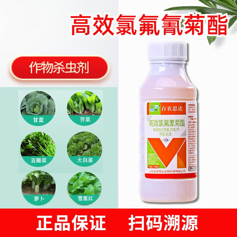百农思达高效氯氟氰菊酯蔬菜果树多肉花卉植物杀虫剂菜青虫蚧壳虫蚜虫