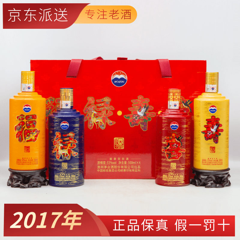 【2017年】贵州茅台股份公司 福禄寿喜 53度酱香型白酒 500ml整盒4