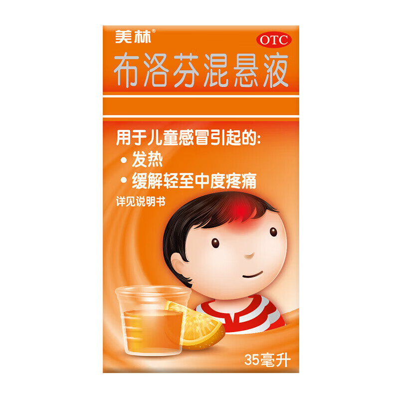 美林 布洛芬混悬液35ml 量杯型 儿童感冒发烧退烧药水ch 1盒