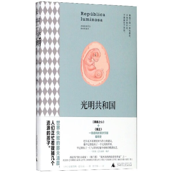 光明共和国(精)