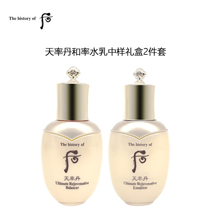 后天率丹和率中样女士护肤2件套（水25ml+乳25ml）非卖品，介意慎拍 补水保湿滋润套装礼盒