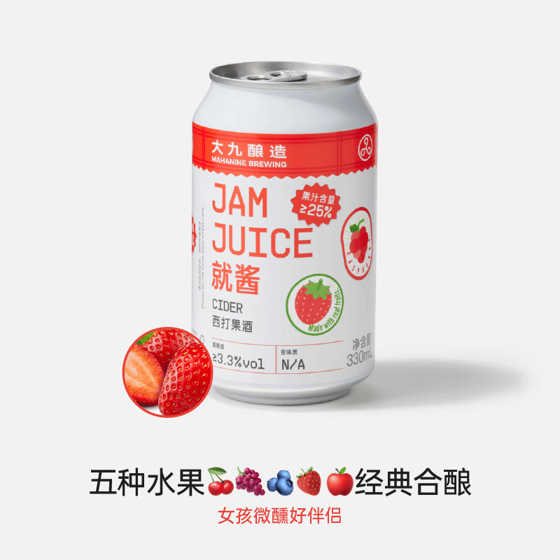 大九酿造 就酱果汁西打苹果果酒精品水果草莓树莓混合风味易拉罐装
