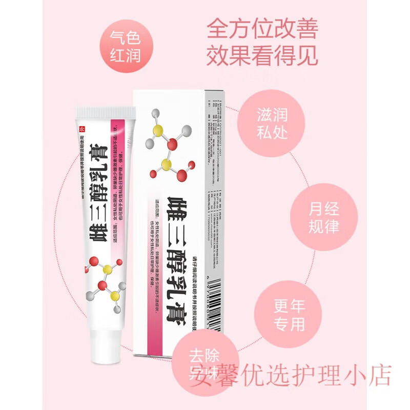 守夫你雌三醇软膏乳膏雌干涩更年期私处雌激素补充可搭欧维婷 【3盒装】雌三醇软膏