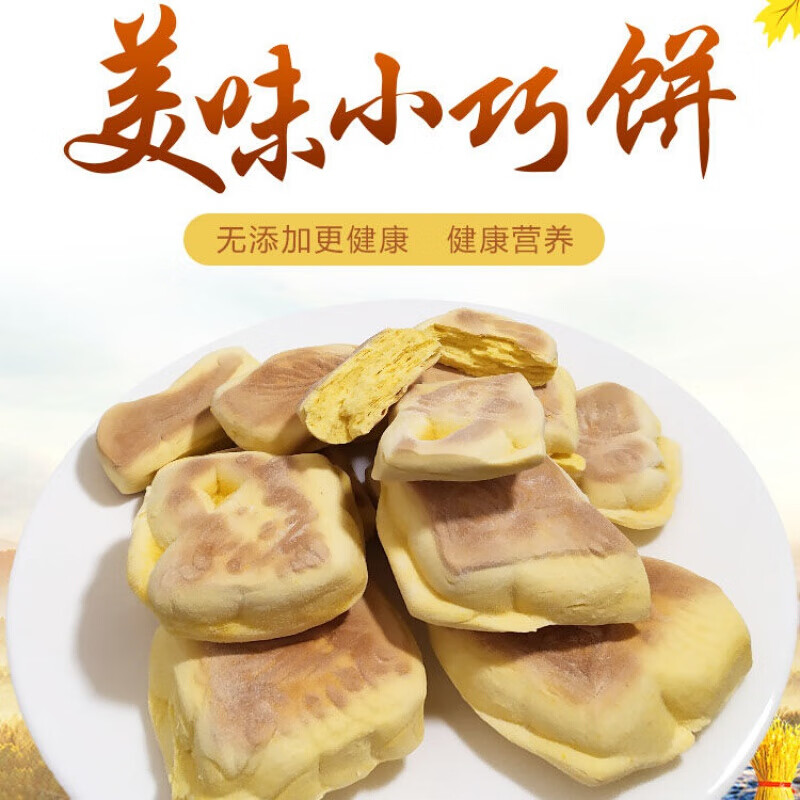 味巴哥山东特产巧饼 巧果饽花手工面食面食小火烧微甜 南瓜巧饼四斤