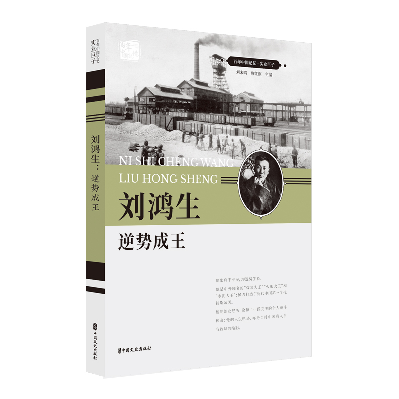 刘鸿生:逆势成王