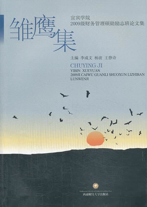 雏鹰集 李成文 管理 9787550410879