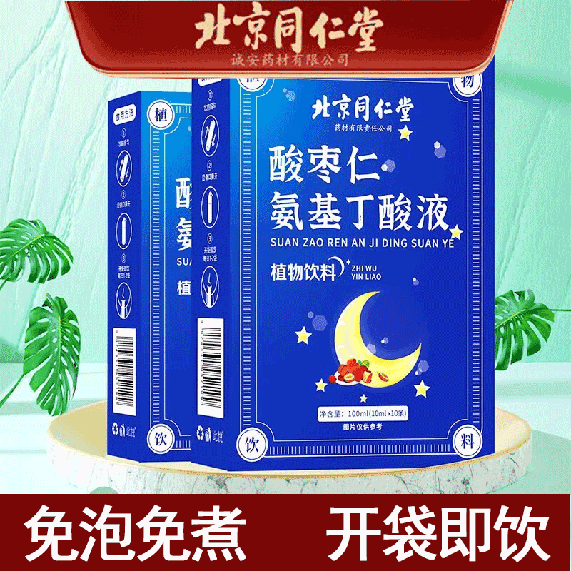 北京同仁堂酸枣仁口服液 酸枣仁氨基丁酸植物饮料 一盒