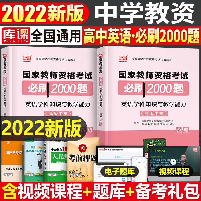 备考2023年上半年中学教师资格证考试必