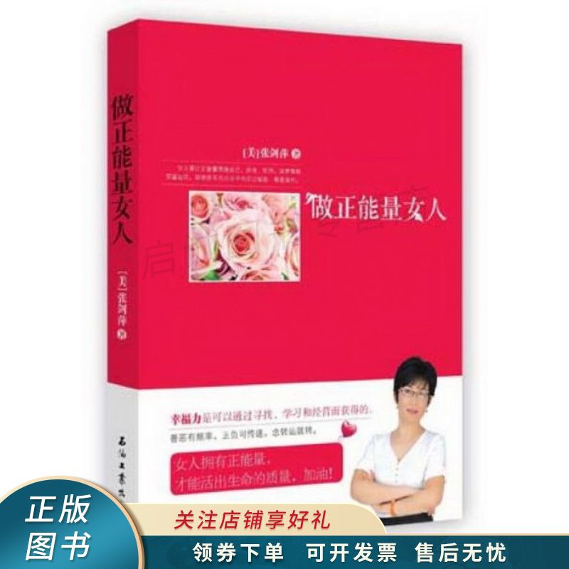 做正能量女人 【稀缺图书,放心购买】
