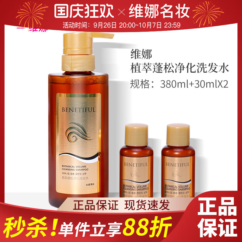 正品蓓霓芬植萃蓬松净化洗发水柔顺清洁官 上海维娜化妆品蓓霓芬植萃