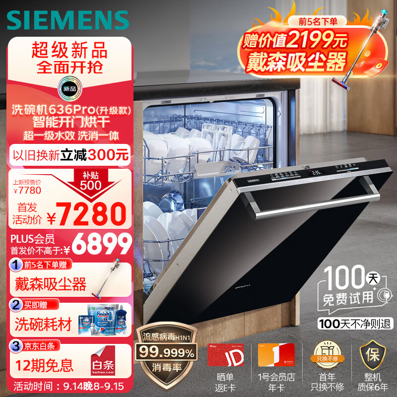 西门子（SIEMENS）14套大容量嵌入式洗碗机升级款636pro  智能开门烘干 一级水效 洗消一体 SJ63EX00KC（含黑门板）怎么看?