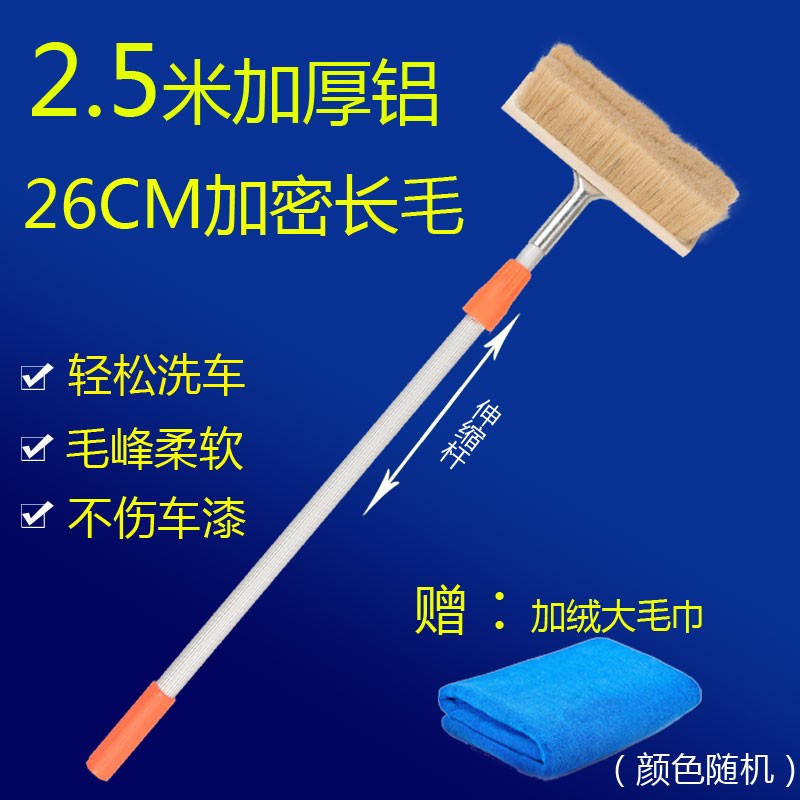 力琪豪长柄软毛擦车拖把洗车刷加密长毛洗车除尘洗车刷子货车刷人工栽毛车用掸子 汽车用品 2.5米铝合金杆26cm长毛刷头