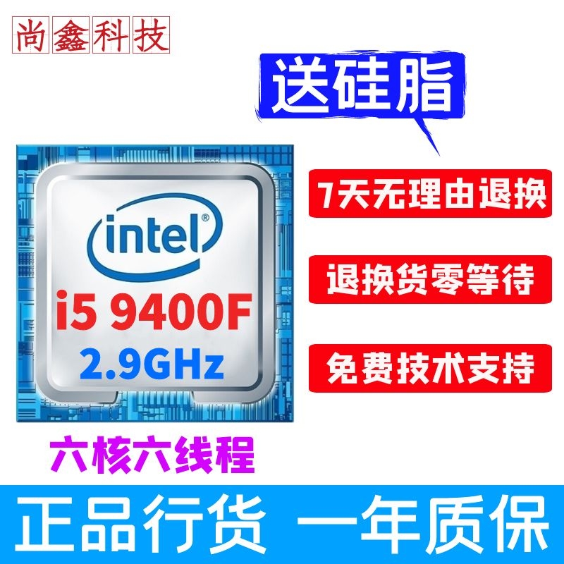英特尔酷睿 i3/i5/i7 台式机处理器 cpu 六代七代八代九代 十代