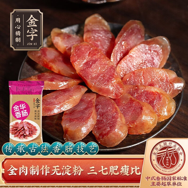 金字 金华香肠160g 原味腊肠猪肉肠浙江特产家常菜 本地猪肉制作 160g*4包高性价比高么？