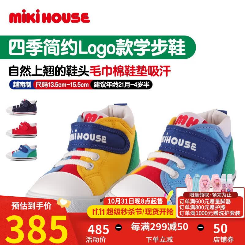 MIKIHOUSE男女儿童四季款简约Logo二段学步鞋防滑健康机能鞋10-9395-575 多色 14.5cm怎么看?