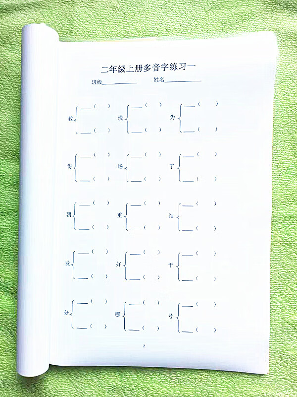 部编人教版2二年级上册多音字同音字形近字近义词反义词练习 红色 203