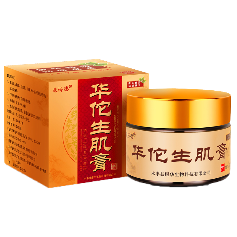 康济德 华佗生肌膏 华佗生丨肌膏膏护理膏 华佗肌膏