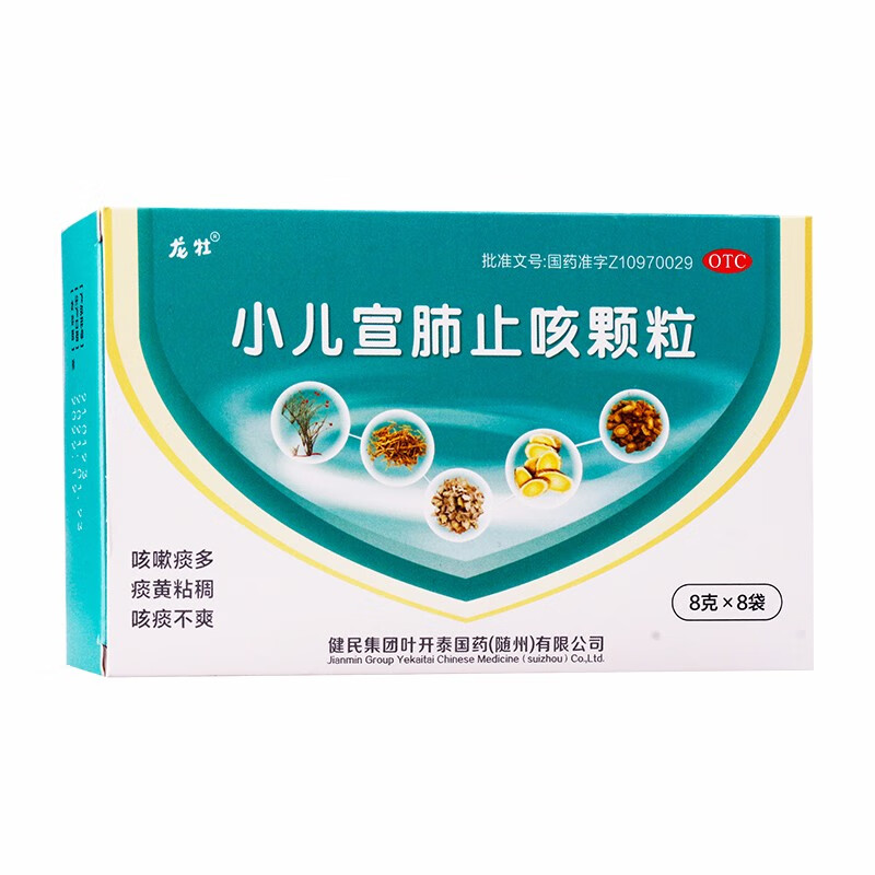 健民 小儿宣肺止咳颗粒 8g*8袋/盒 宣肺解表 清热化痰 小儿外感咳嗽