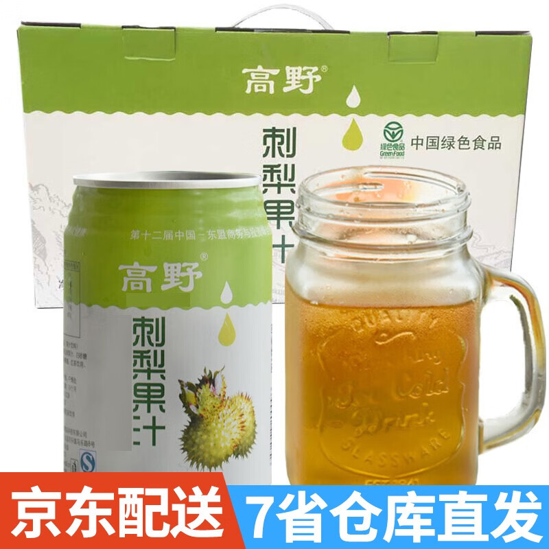 高野 高野刺梨汁280mlx10听整箱礼盒 广西百色乐业特产水果果汁饮品