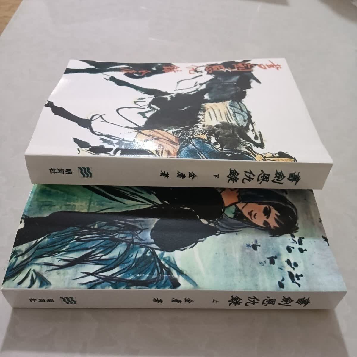 (特价清仓)金庸作品全集天龙八部 全5册 现货  速发