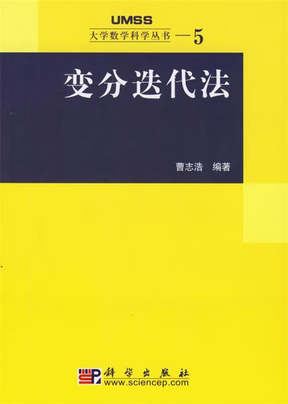 变分迭代法