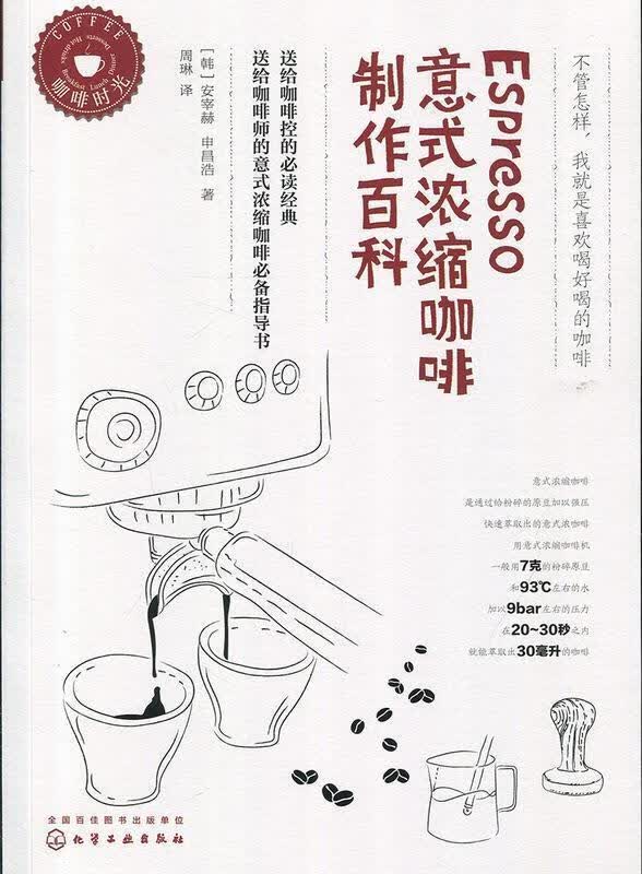 Espresso意式浓缩咖啡制作百科