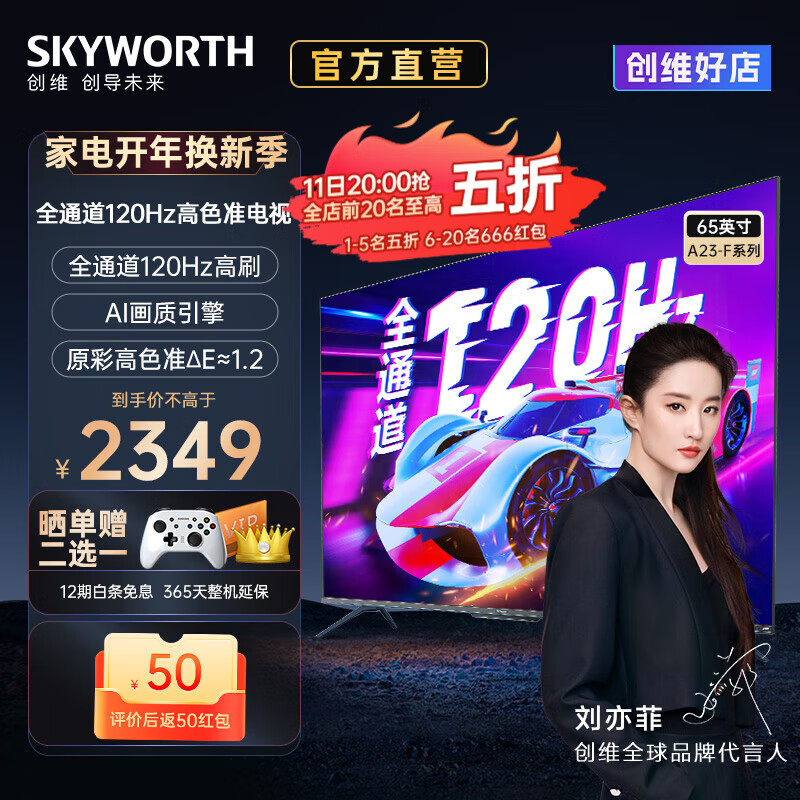 买前须知创维65A23-F评测：这款全通道120Hz高刷电视怎么样？插图