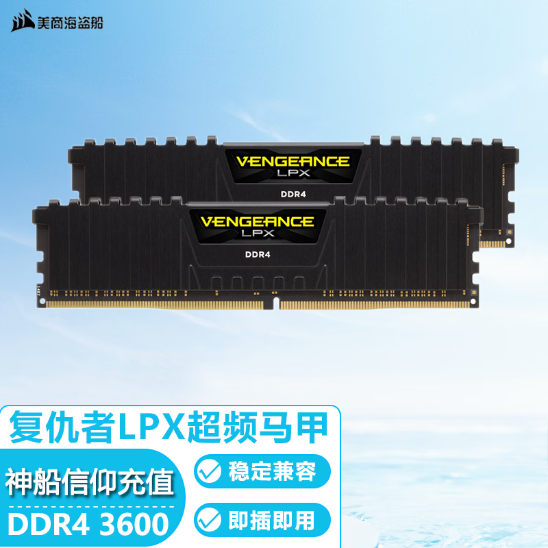 美商海盗船（USCORSAIR） 内存复仇者DDR4台式机电脑超频马甲内存条 LPX复仇者马甲条DDR4 3600 8G单条