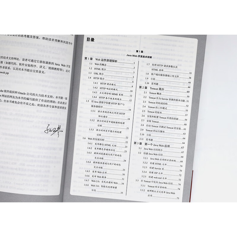 Tomcat与Java Web开发技术详解(第3版)(含DVD光盘1张)