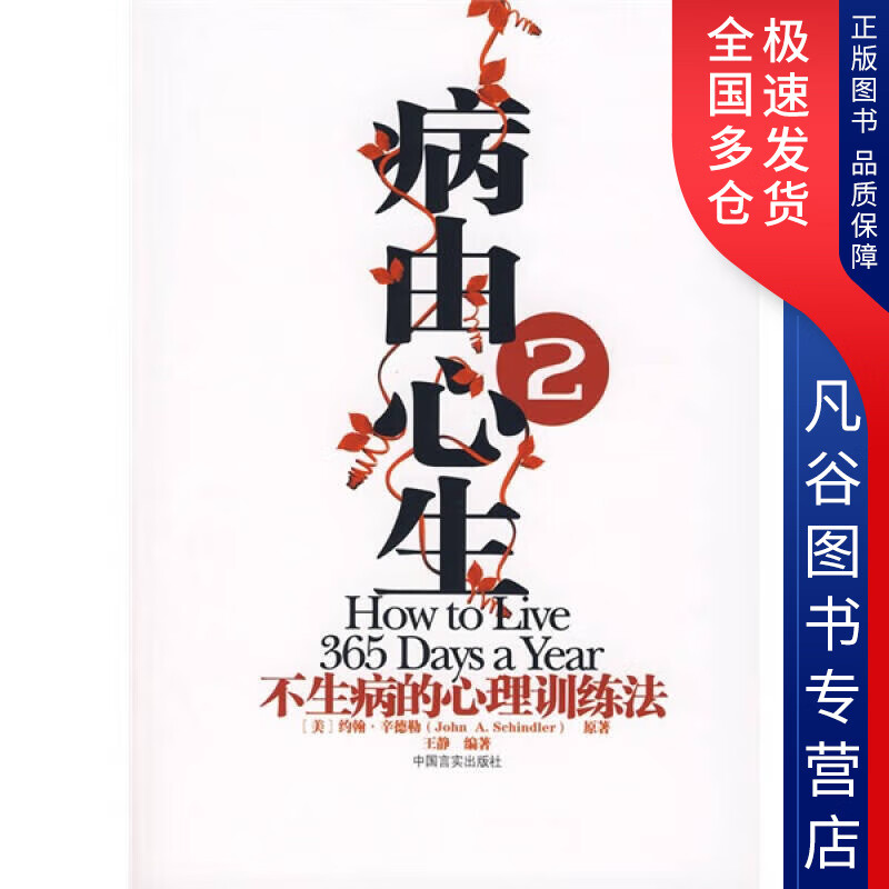 【正版】病由心生2