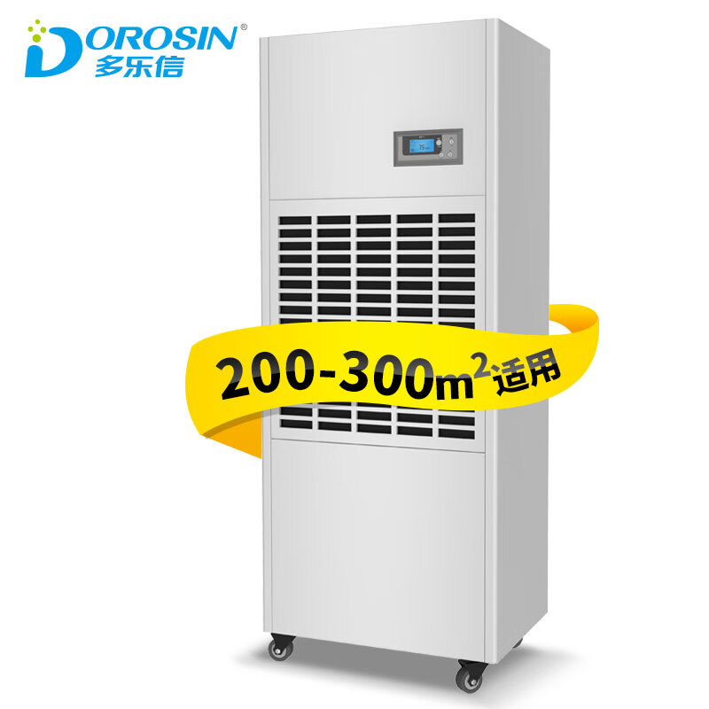 多乐信（DOROSIN）抽湿机/除湿机 除湿量6.8升/小时 适用面积200-300平方米 智能数控 商用/工业 DP-6.8D