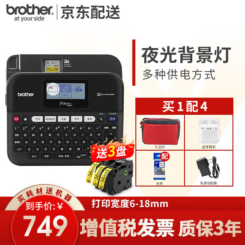 兄弟（brother）兄弟（brother） 标签打印机TP-D450/460BT/D600升级款D610BT标签机智能蓝牙便携式不干胶标签机 PT-D450