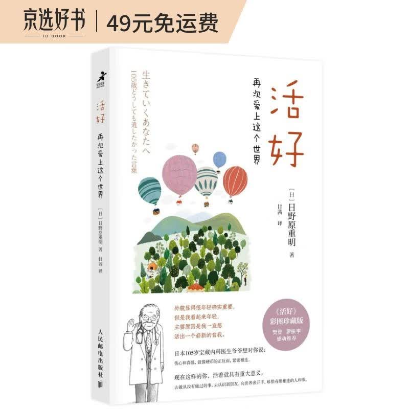活好：再次爱上这个世界 彩图珍藏版（智元微库出品）