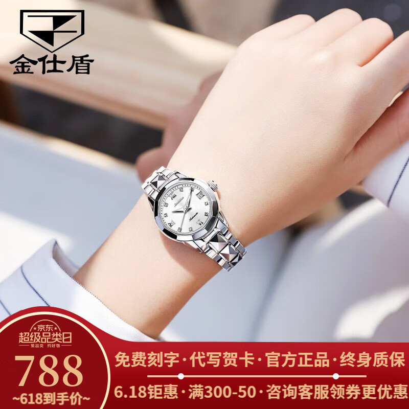 金仕盾（JIN SHI DUN）瑞士认证品牌手表女机械表全自动女士手表简约气质钨钢时尚腕表女 金仕盾-8813-钢带本白女