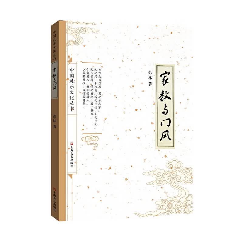 家教与门风