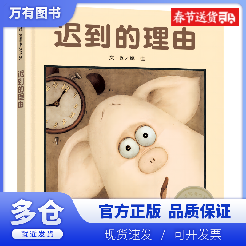 《迟到的理由》