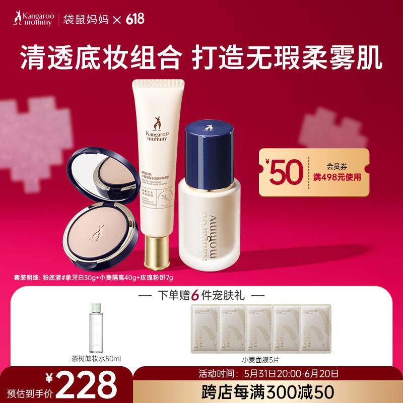袋鼠妈妈准孕期底妆3件套准孕妇彩妆套装哺乳期可用化妆品女粉底液粉饼