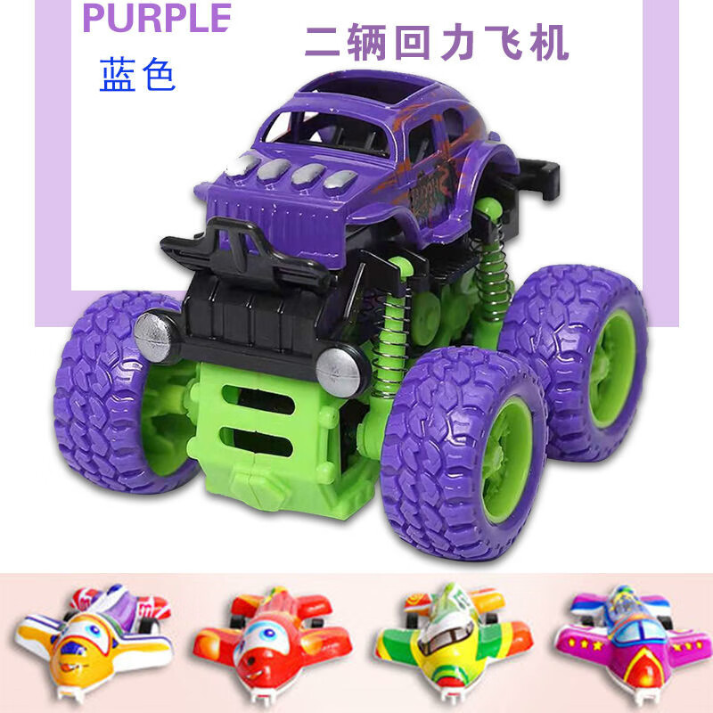 惯性四驱越野车男孩模型车耐摔玩具车小汽车玩具 四驱越野车（紫色）二辆回力小飞机