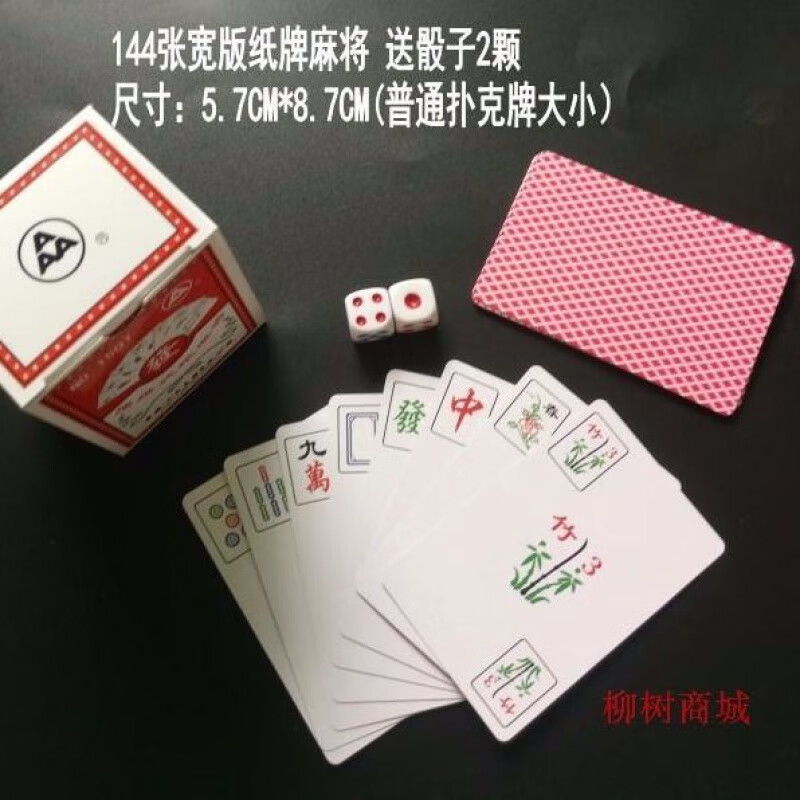 音然品牌麻将牌价格走势，144张纸质宽版麻将牌