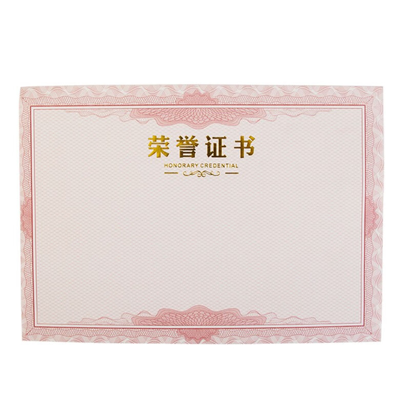 证书内芯纸证书内页内内心纸定做制作可排版打印 荣誉证书(5205) a4