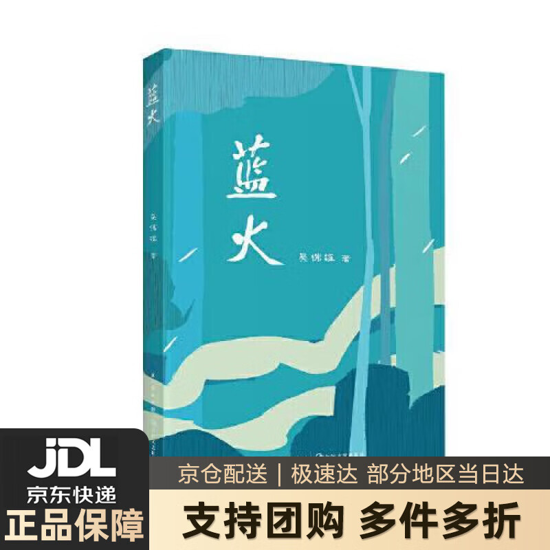 【 送货上门】蓝火