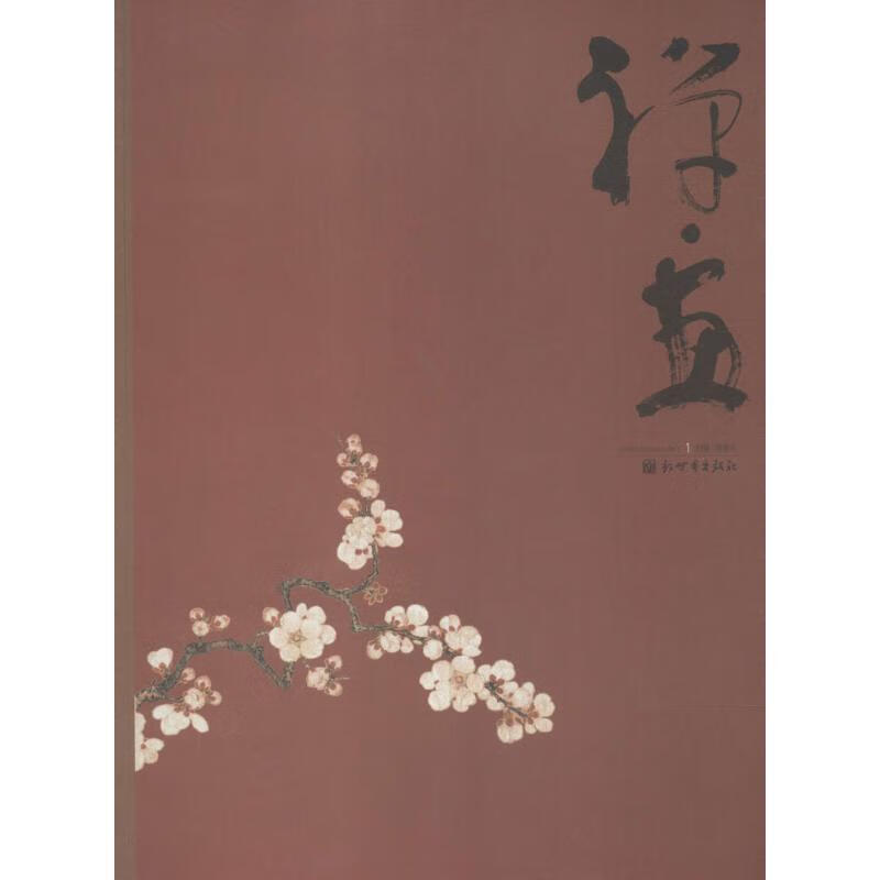 禅·画`甲午 1