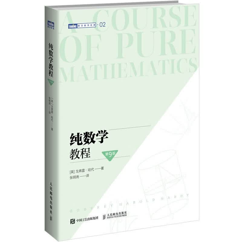 纯数学教程（第9版）