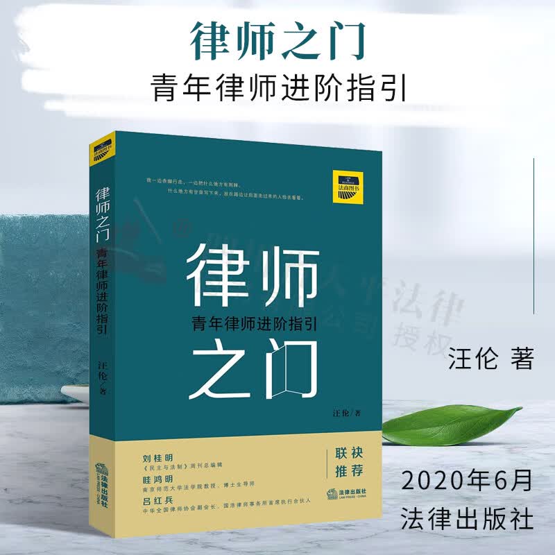 律师之门：青年律师进阶指引