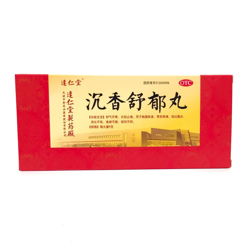 达仁堂 沉香舒郁丸6g*10丸 舒气开胃 化郁止痛