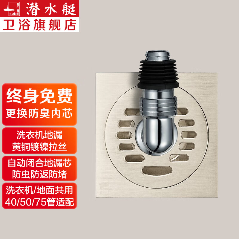 卫生间防反味两用防返盖芯 洗衣机地漏