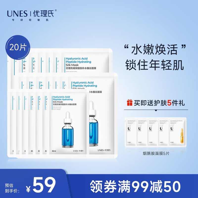 优理氏（UNES） 4D玻尿酸蚕丝面膜密集补水深层清洁滋润熬夜提亮肤色平衡保湿 【20片】4D玻尿酸面膜怎么看?