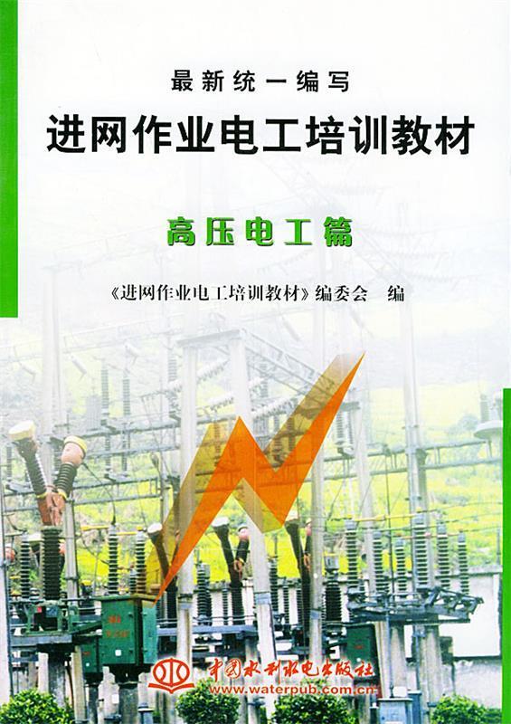 高压电工篇【正版图书,放心购买】