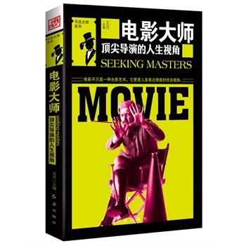 电影大师 传记 无 红旗出版社 9787505122536