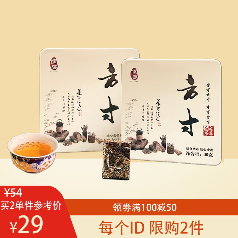 儒丰 福鼎白茶寿眉老白茶2016年紧压方片茶铁盒装30克 2016年 寿眉方片茶 30克 * 1盒